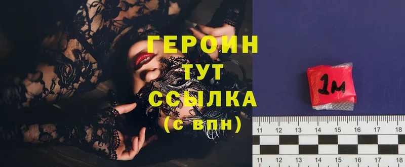 ГЕРОИН Heroin  гидра онион  Арамиль 
